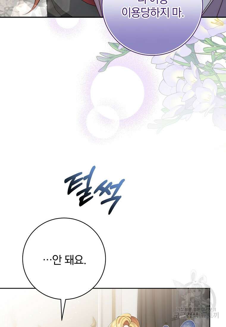 매달려도 소용없어 104화 24