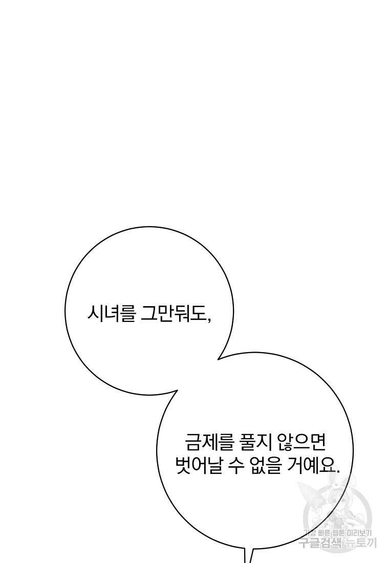 매달려도 소용없어 104화 26