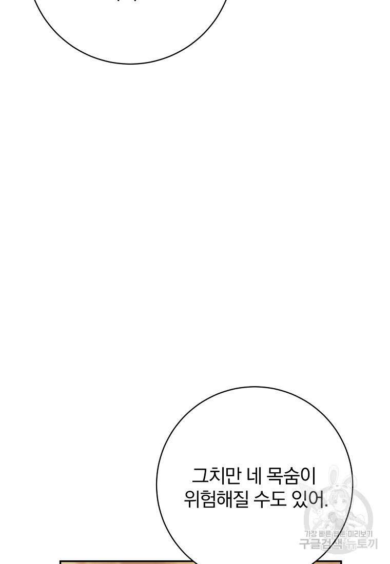 매달려도 소용없어 104화 28