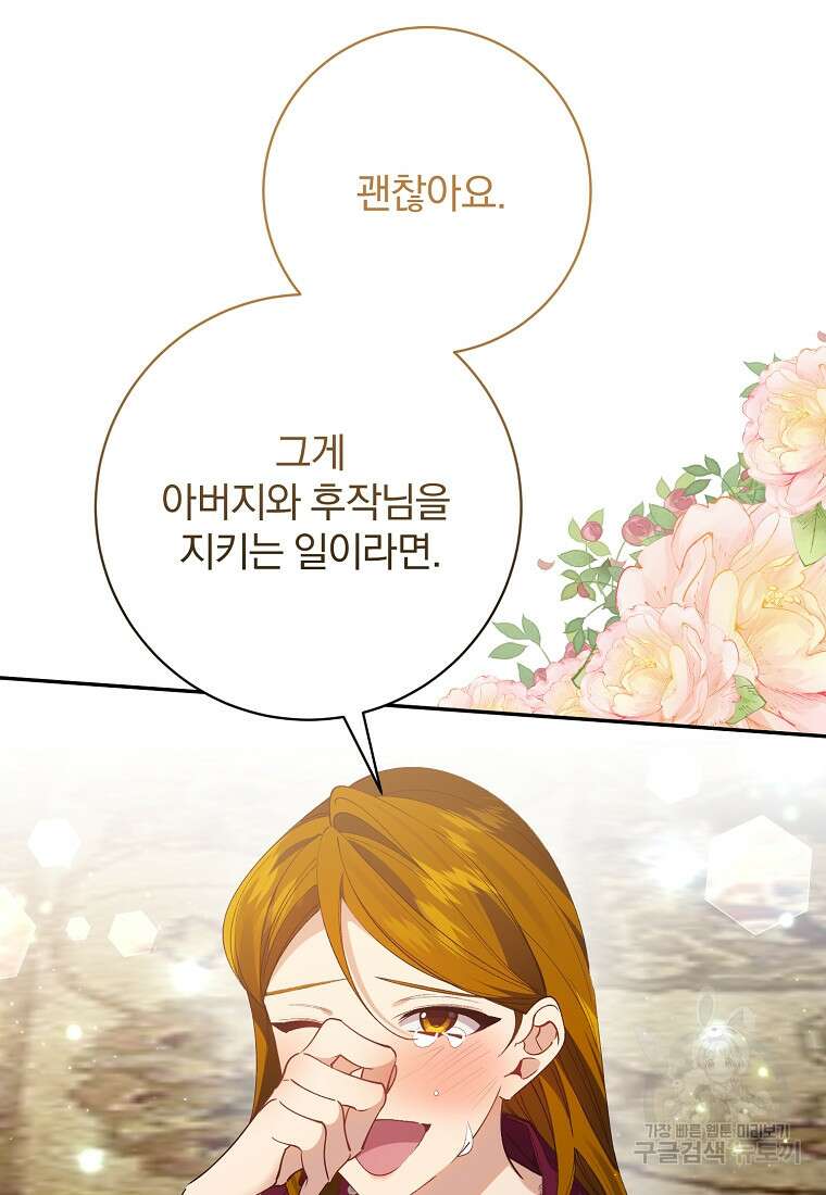 매달려도 소용없어 104화 30