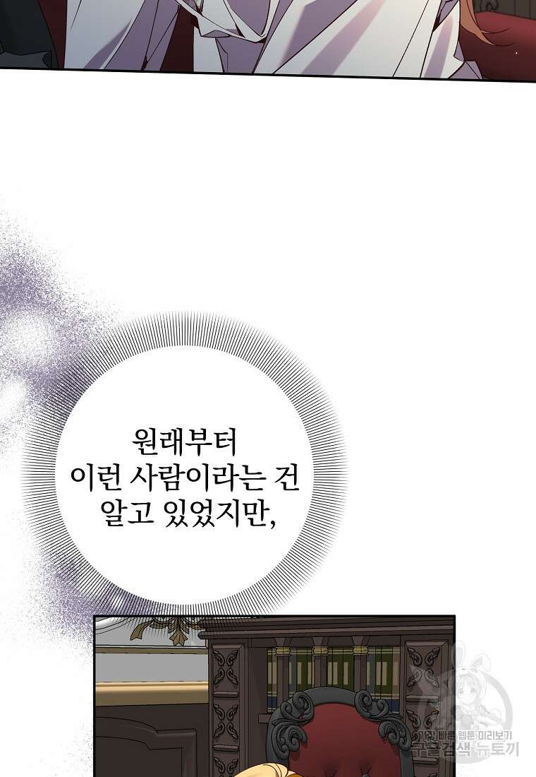 매달려도 소용없어 104화 33