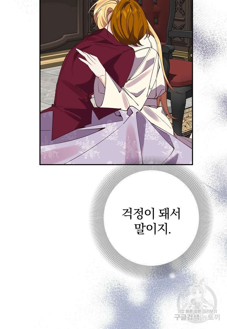 매달려도 소용없어 104화 34