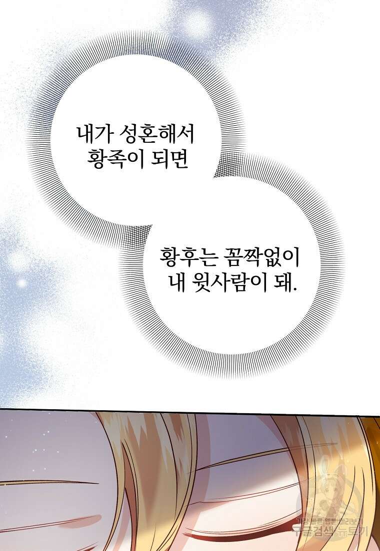 매달려도 소용없어 104화 35