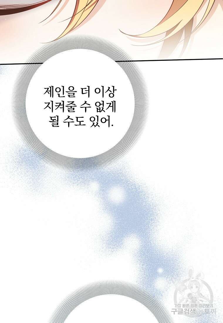 매달려도 소용없어 104화 36
