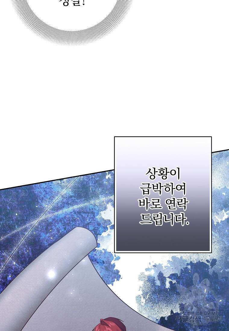 매달려도 소용없어 104화 43