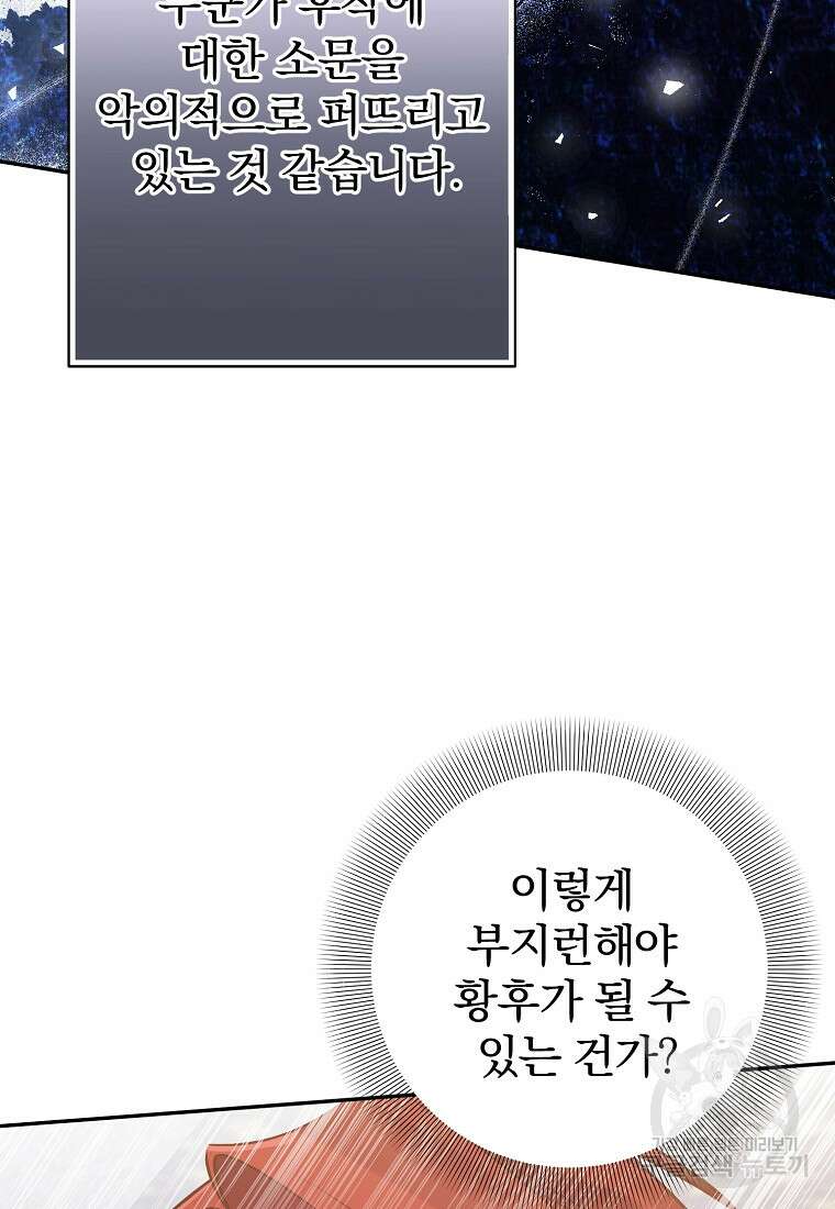 매달려도 소용없어 104화 45