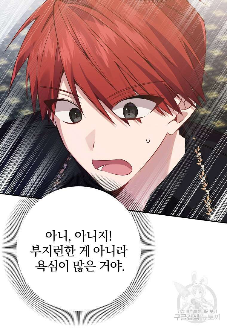 매달려도 소용없어 104화 46