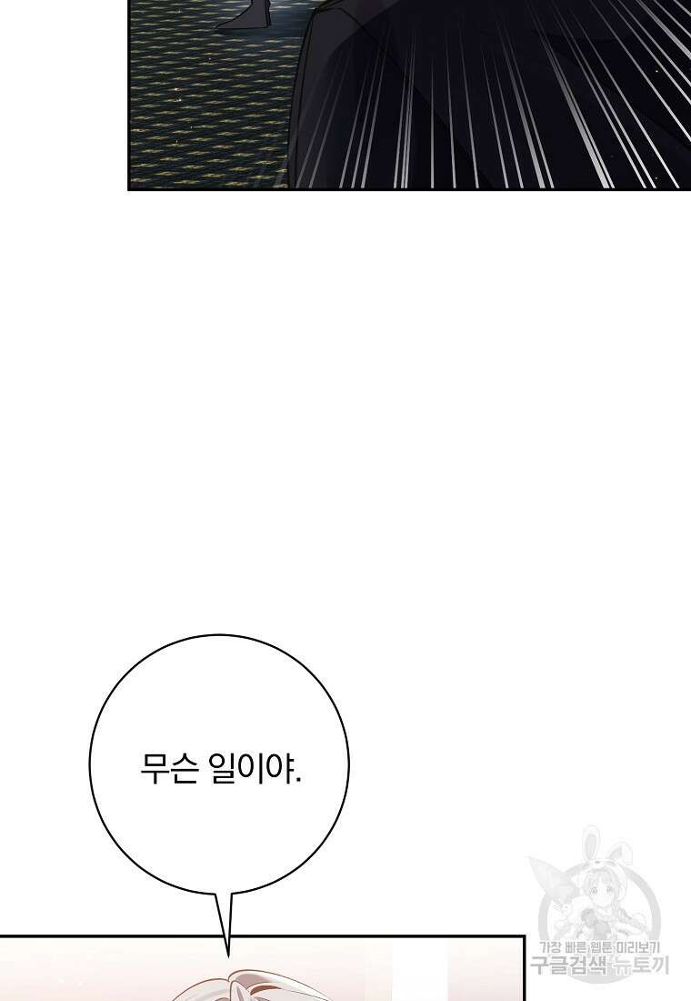 매달려도 소용없어 104화 48