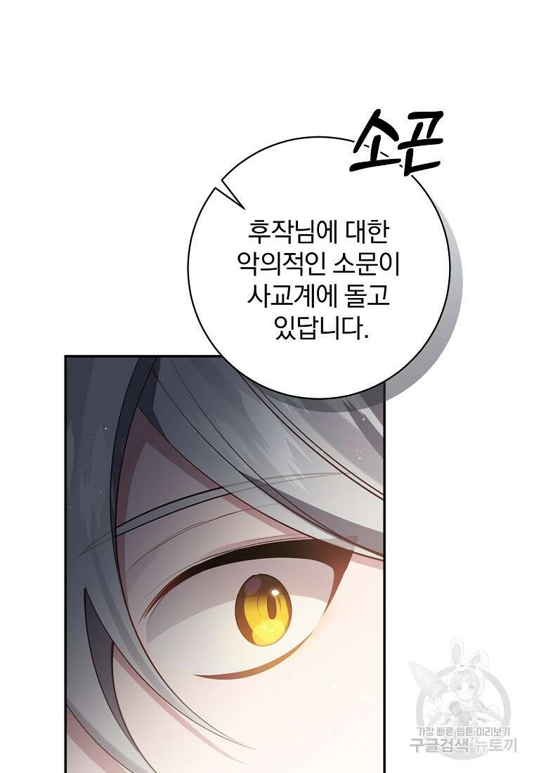 매달려도 소용없어 104화 51