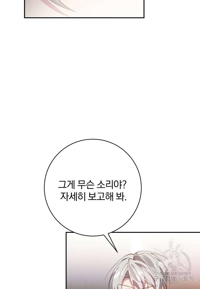 매달려도 소용없어 104화 52