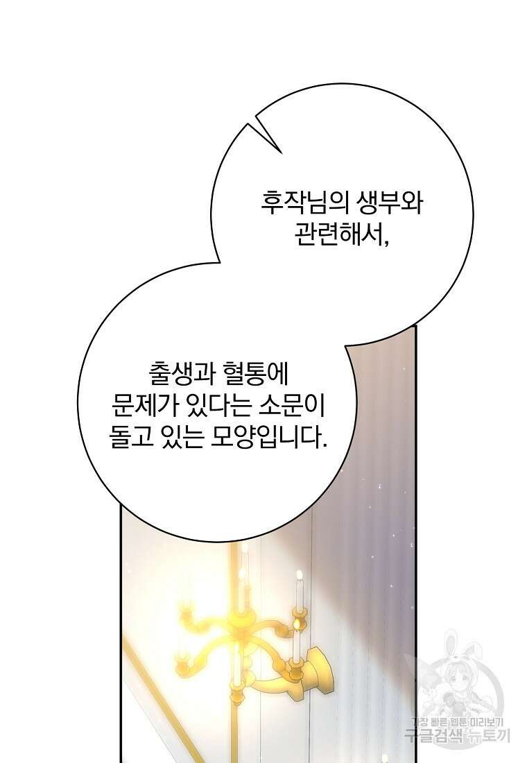매달려도 소용없어 104화 54