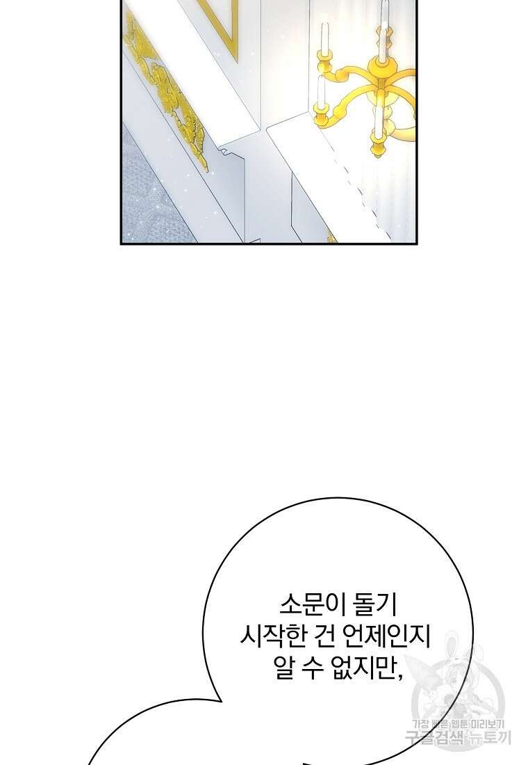 매달려도 소용없어 104화 55