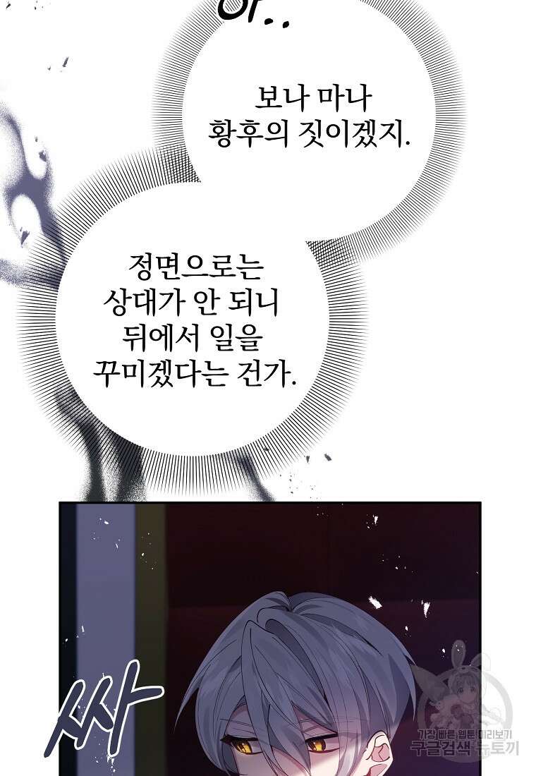 매달려도 소용없어 104화 57