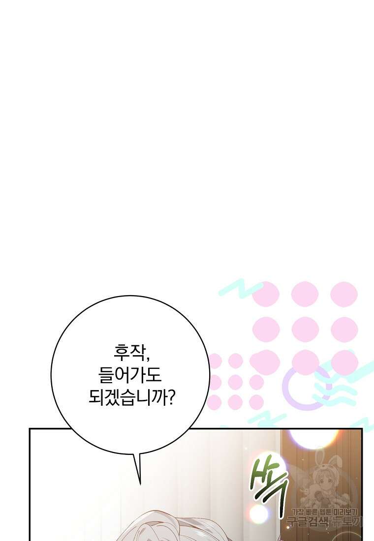 매달려도 소용없어 104화 62