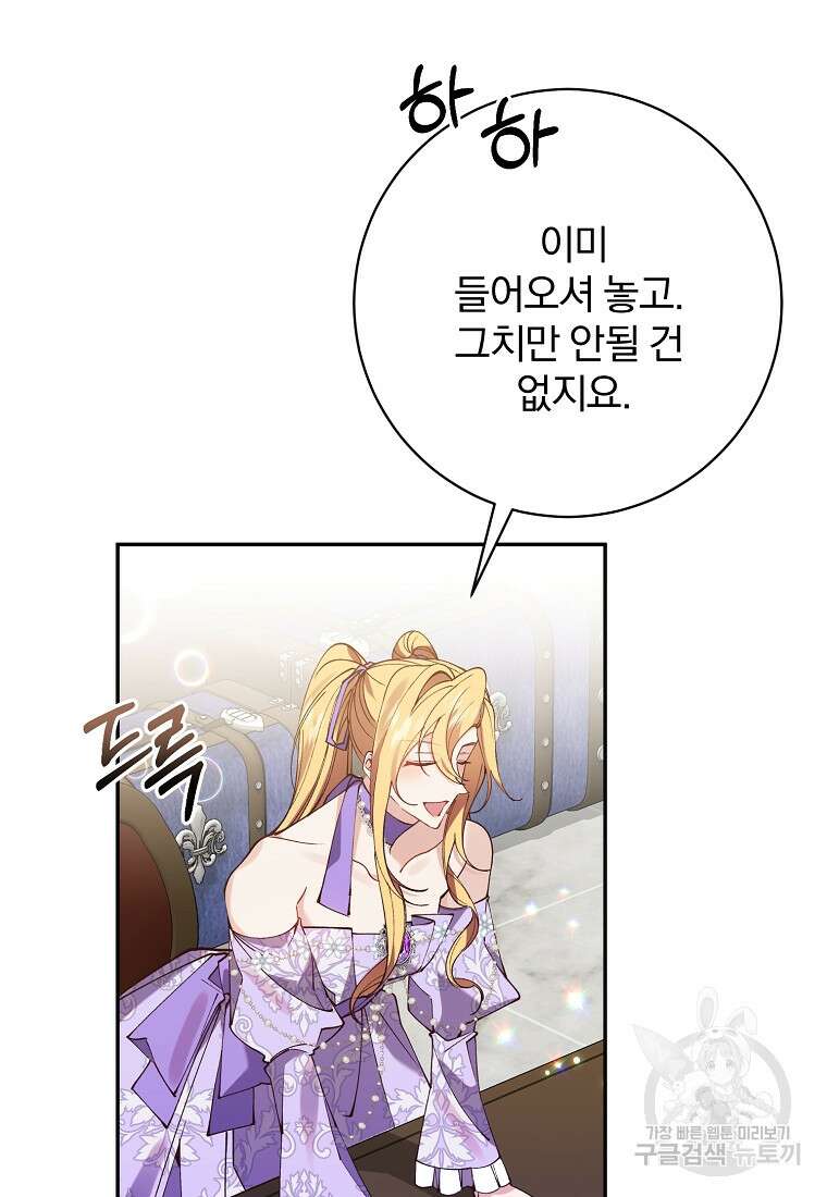 매달려도 소용없어 104화 64