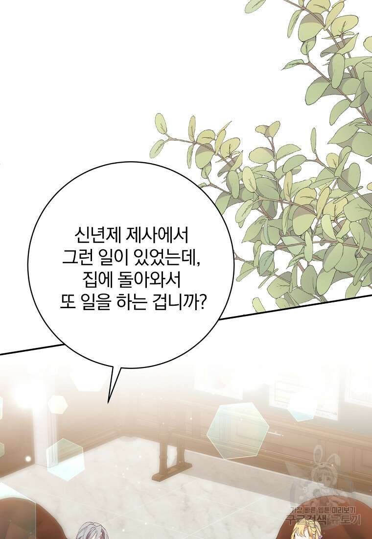 매달려도 소용없어 104화 66