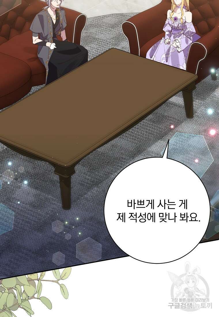 매달려도 소용없어 104화 67