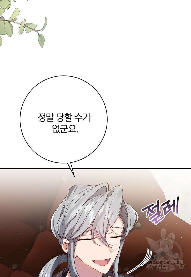 매달려도 소용없어 104화 68