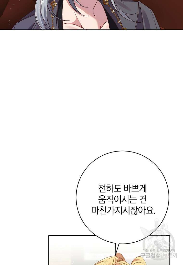 매달려도 소용없어 104화 69