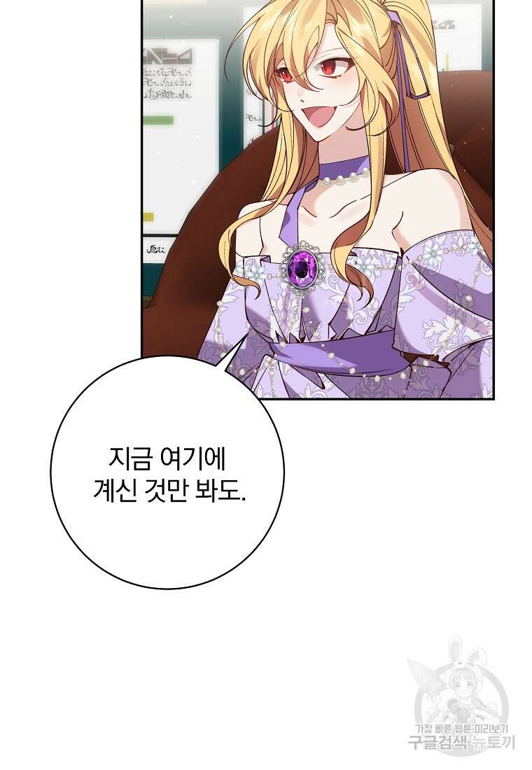 매달려도 소용없어 104화 70