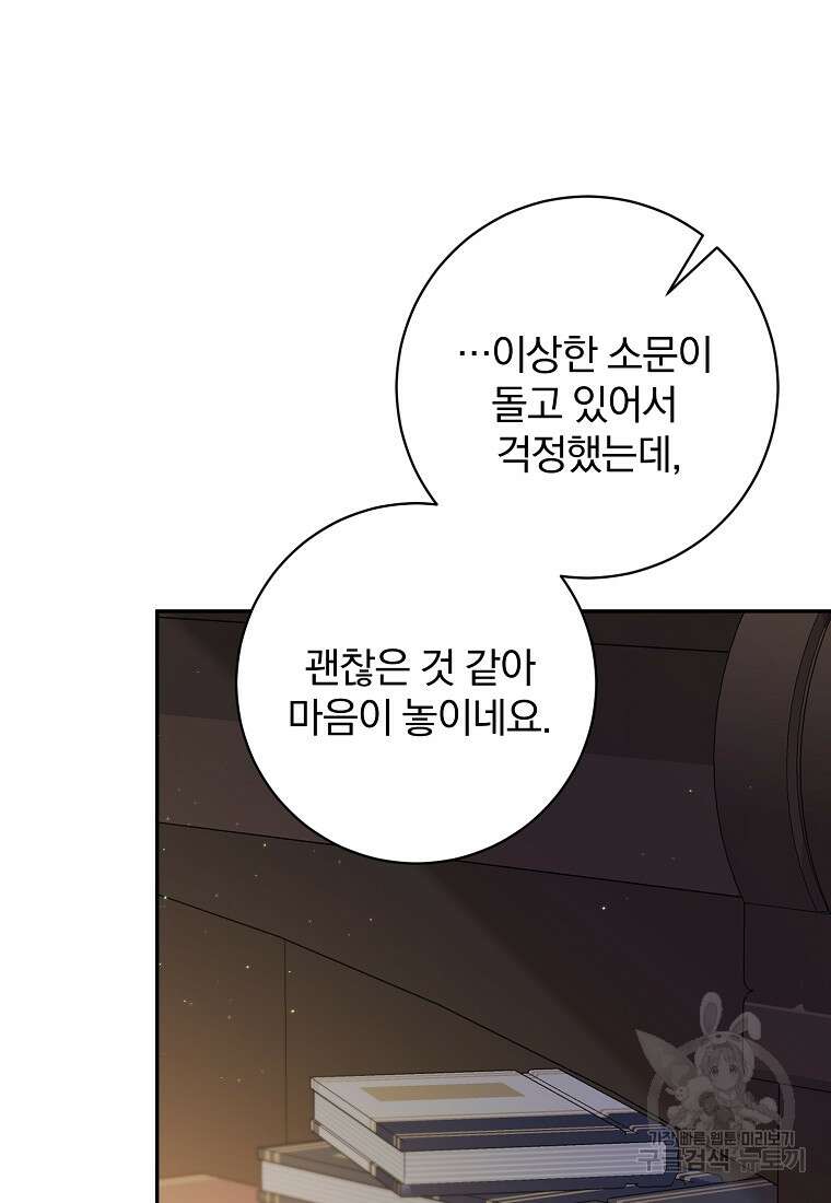 매달려도 소용없어 104화 71