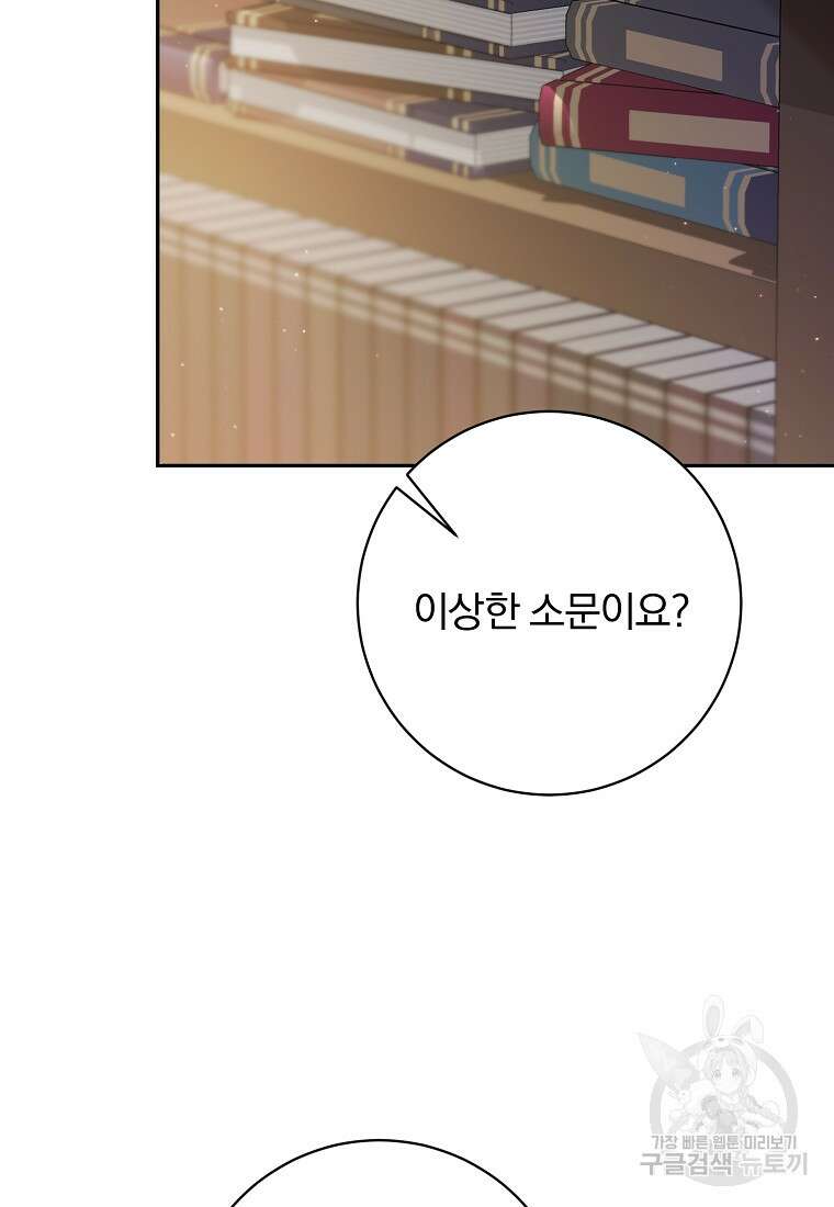 매달려도 소용없어 104화 72