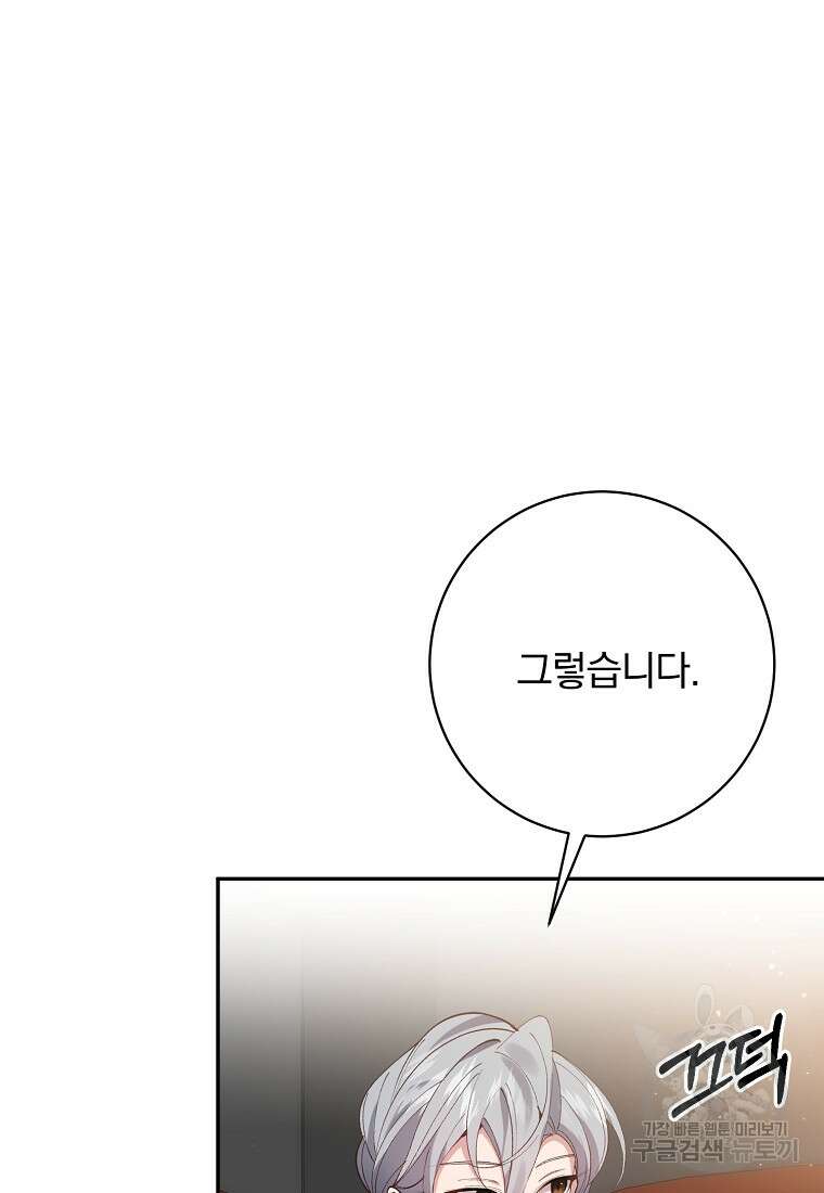매달려도 소용없어 104화 74