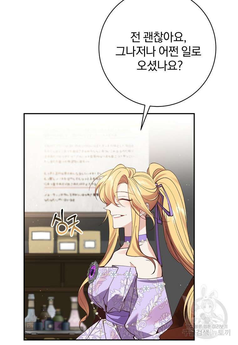 매달려도 소용없어 104화 77