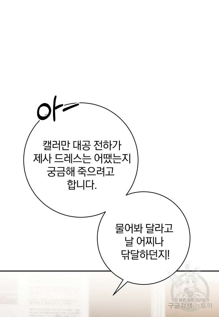 매달려도 소용없어 104화 78