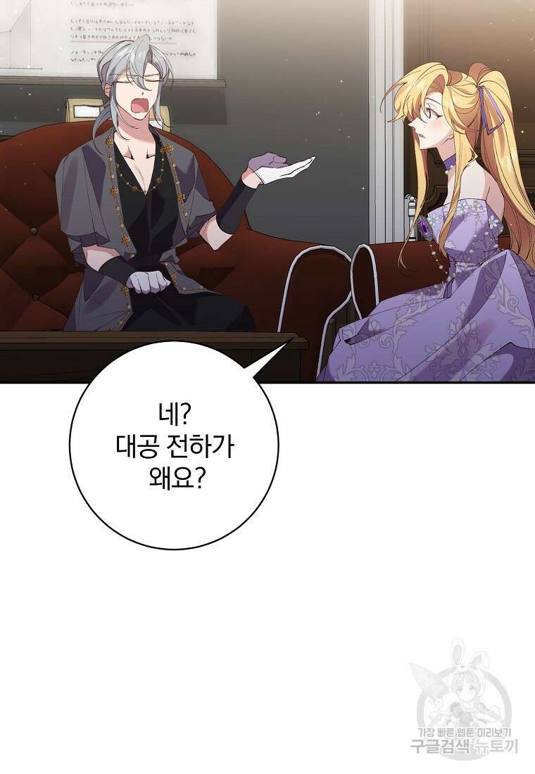 매달려도 소용없어 104화 79