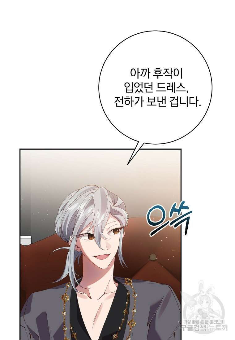 매달려도 소용없어 104화 80