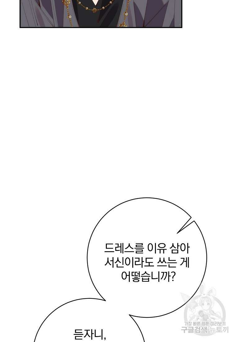 매달려도 소용없어 104화 81