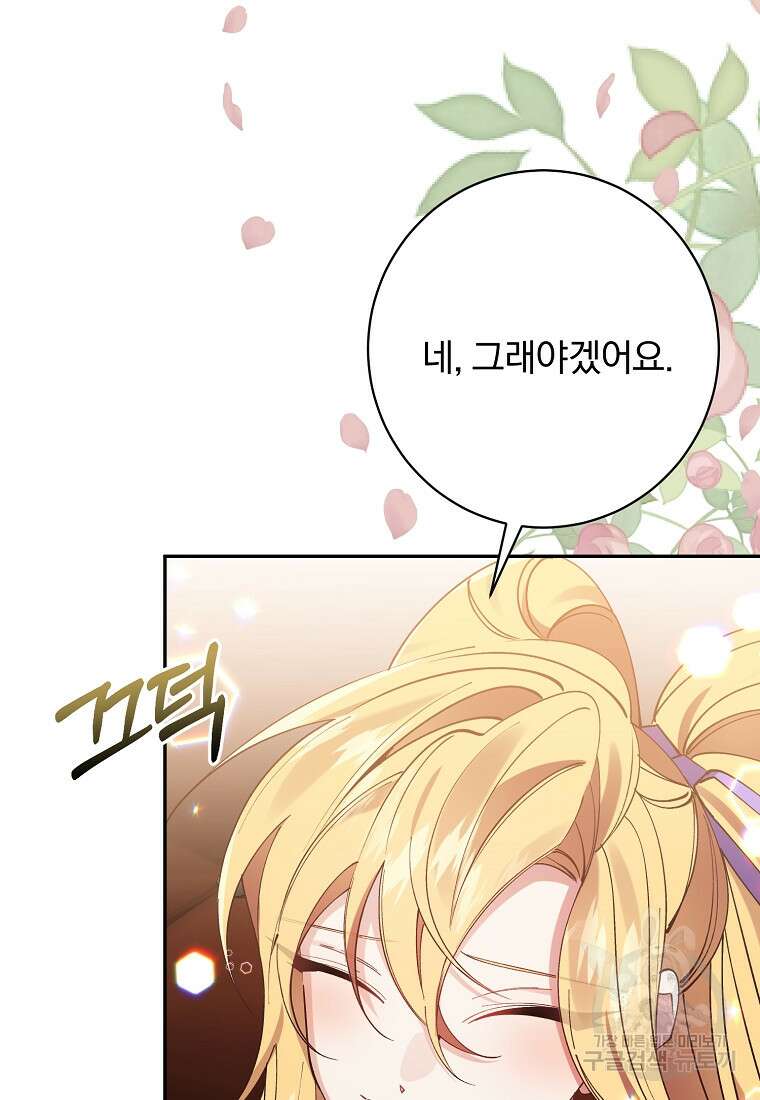 매달려도 소용없어 104화 83