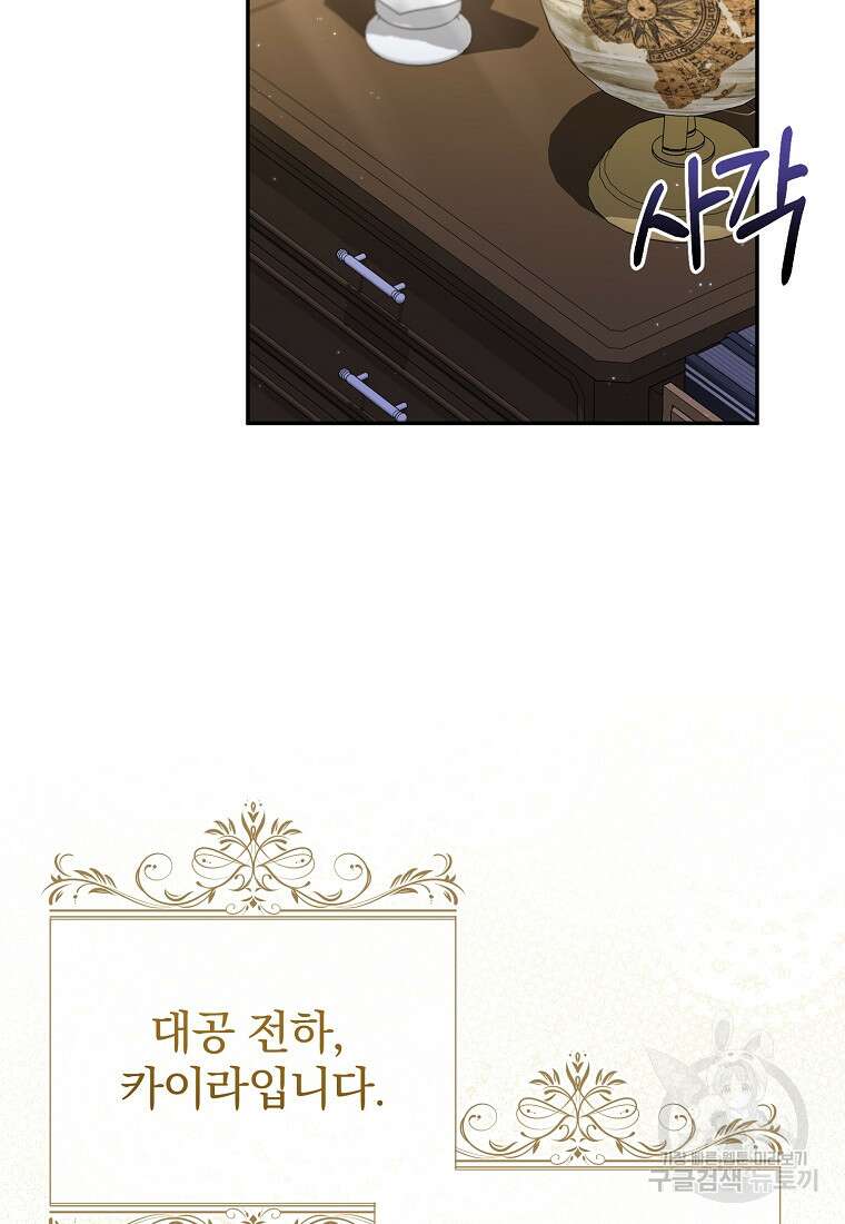 매달려도 소용없어 104화 86
