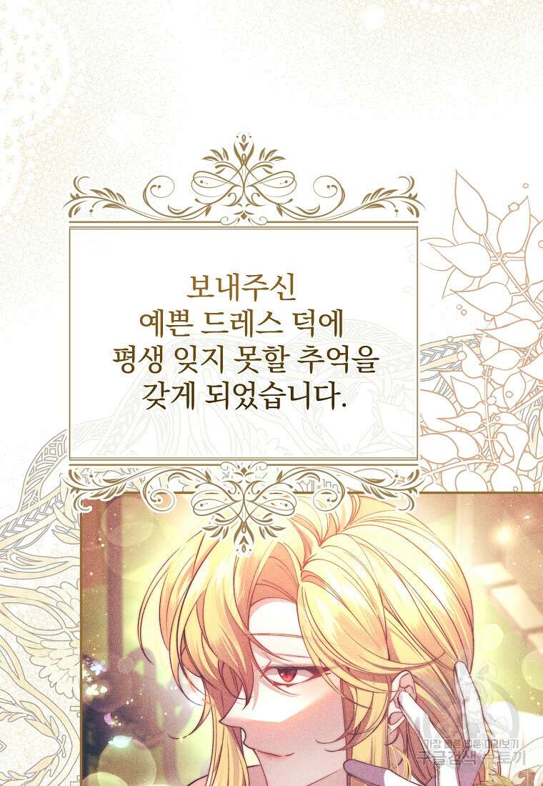 매달려도 소용없어 104화 88