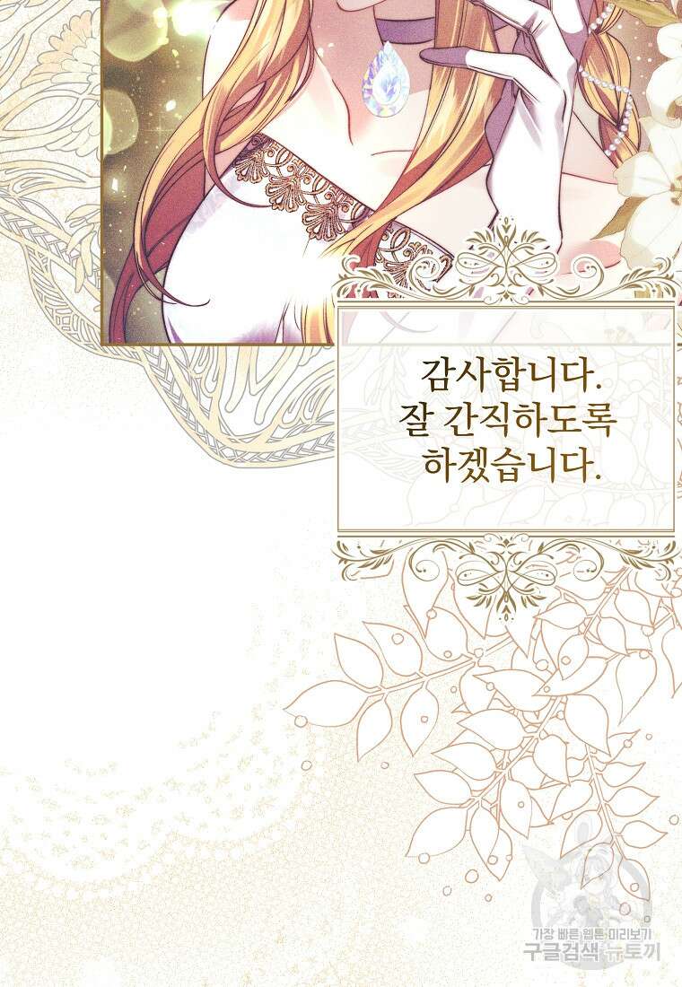 매달려도 소용없어 104화 89