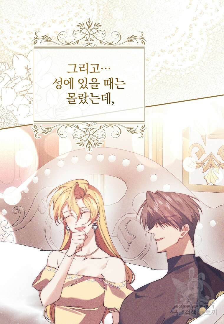 매달려도 소용없어 104화 90