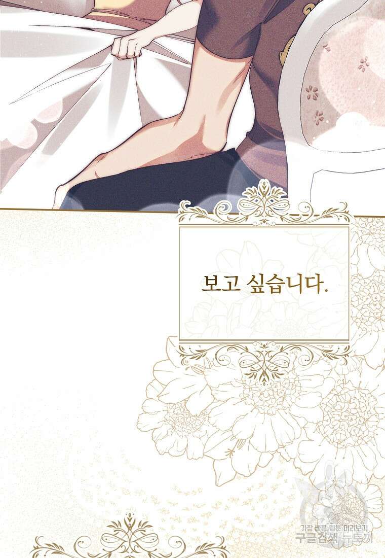 매달려도 소용없어 104화 91