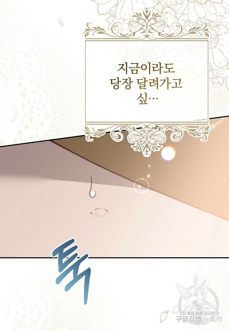 매달려도 소용없어 104화 93