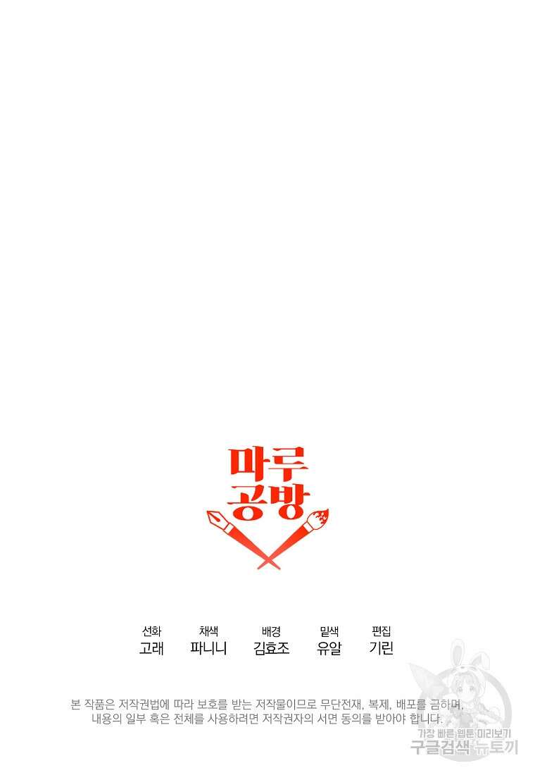 매달려도 소용없어 104화 96