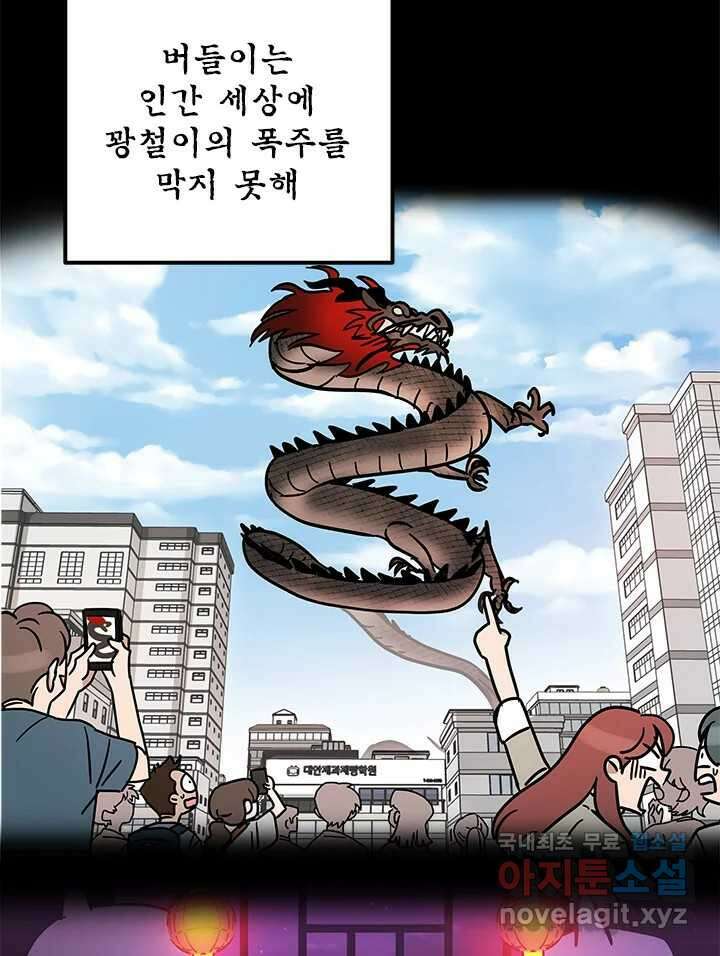 소녀신선 180화 오산 2