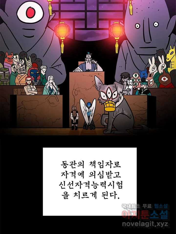 소녀신선 180화 오산 3