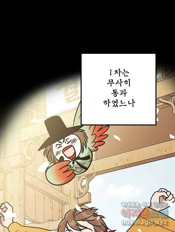 소녀신선 180화 오산 4