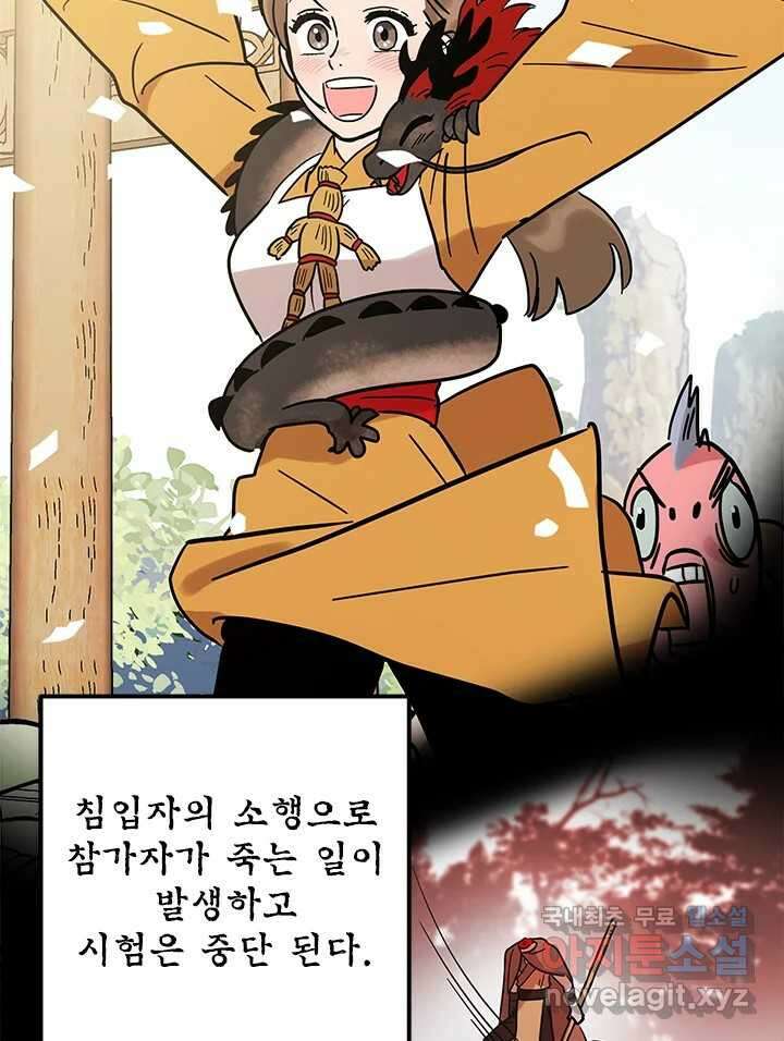소녀신선 180화 오산 5