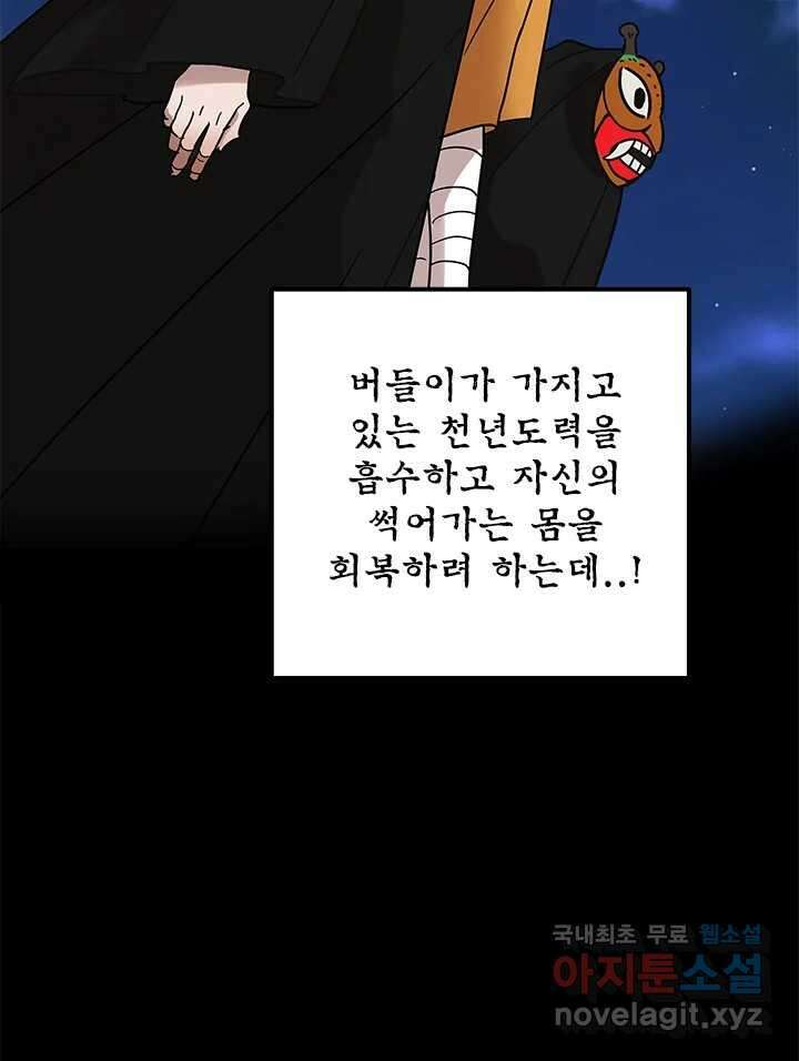 소녀신선 180화 오산 7
