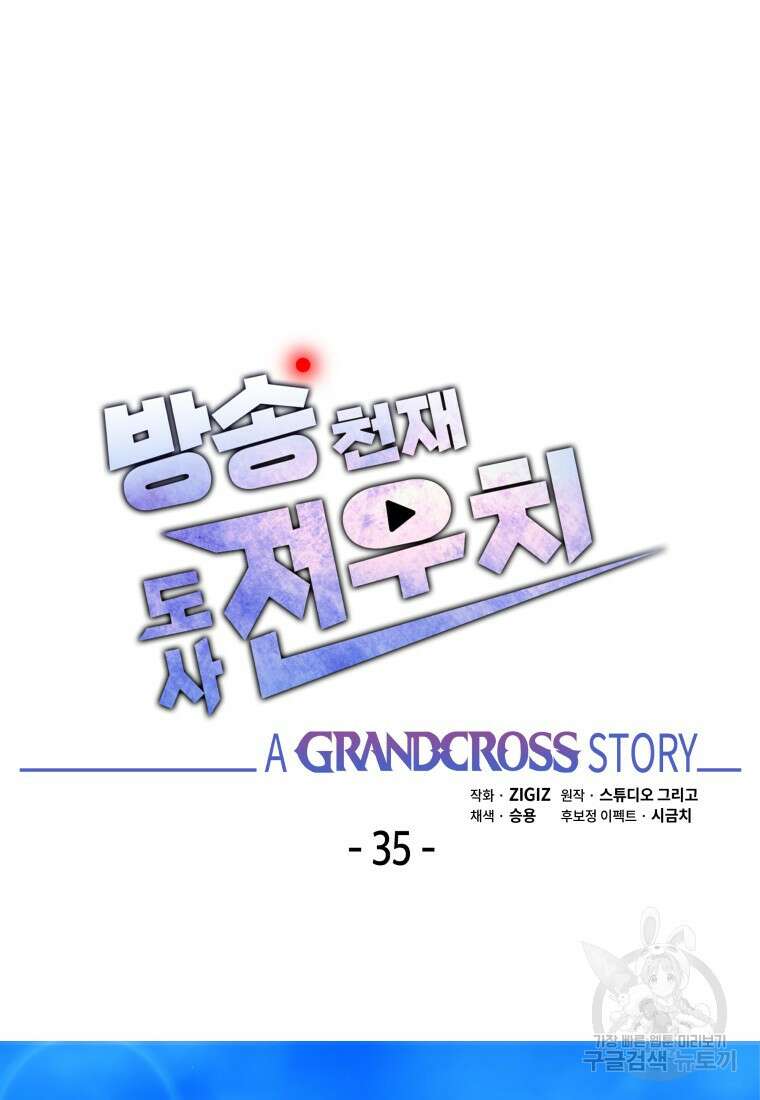 방송 천재 도사 전우치 35화 69