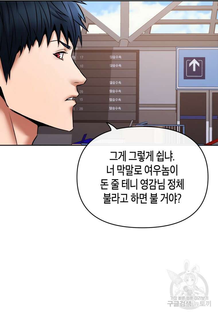 방송 천재 도사 전우치 35화 75
