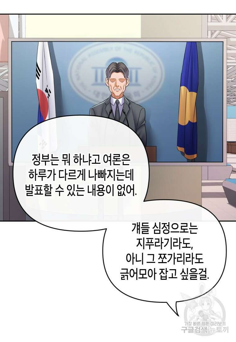 방송 천재 도사 전우치 35화 79