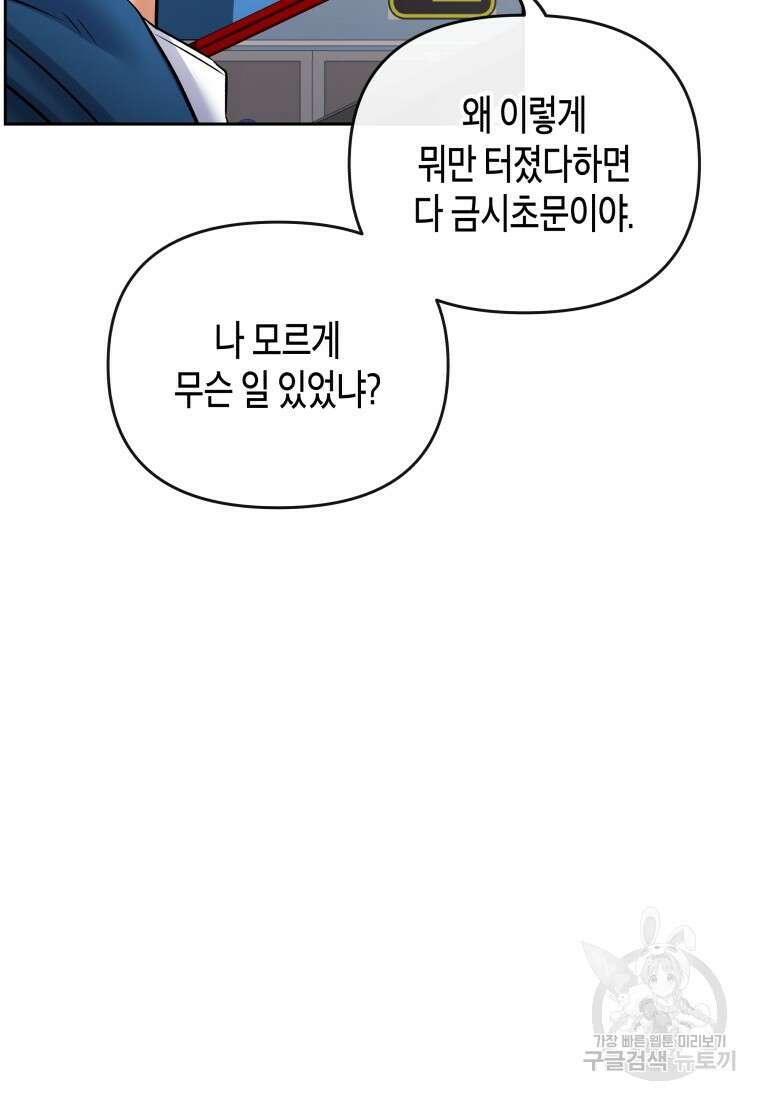 방송 천재 도사 전우치 35화 81