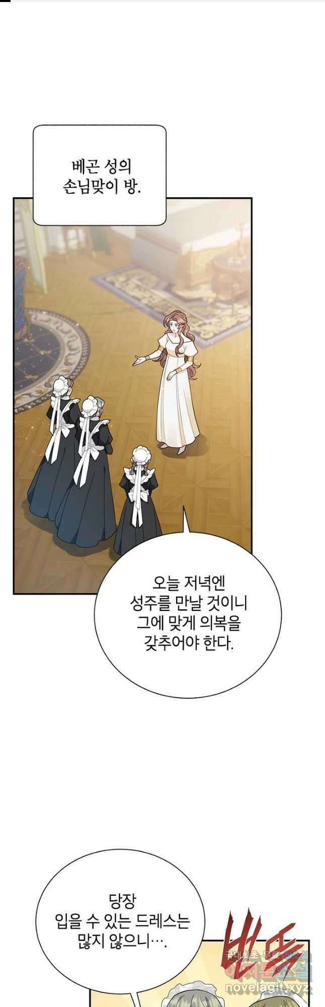 전령새 왕녀님 73화 1
